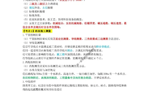 2026年二级建造师《公路工程管理与实务》三色速记手册--_2026二建全科_2026二级建造师（持续更新）看这里_2026二建公路SVIP_01-精华文档✿电子教材✿历年真题
