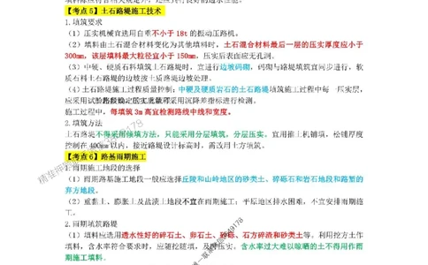 2026年二级建造师《公路工程管理与实务》三色速记手册--_2026二建全科_2026二级建造师（持续更新）看这里_2026二建公路SVIP_01-精华文档✿电子教材✿历年真题