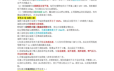 2026年二级建造师《公路工程管理与实务》三色速记手册--_2026二建全科_2026二级建造师（持续更新）看这里_2026二建公路SVIP_01-精华文档✿电子教材✿历年真题