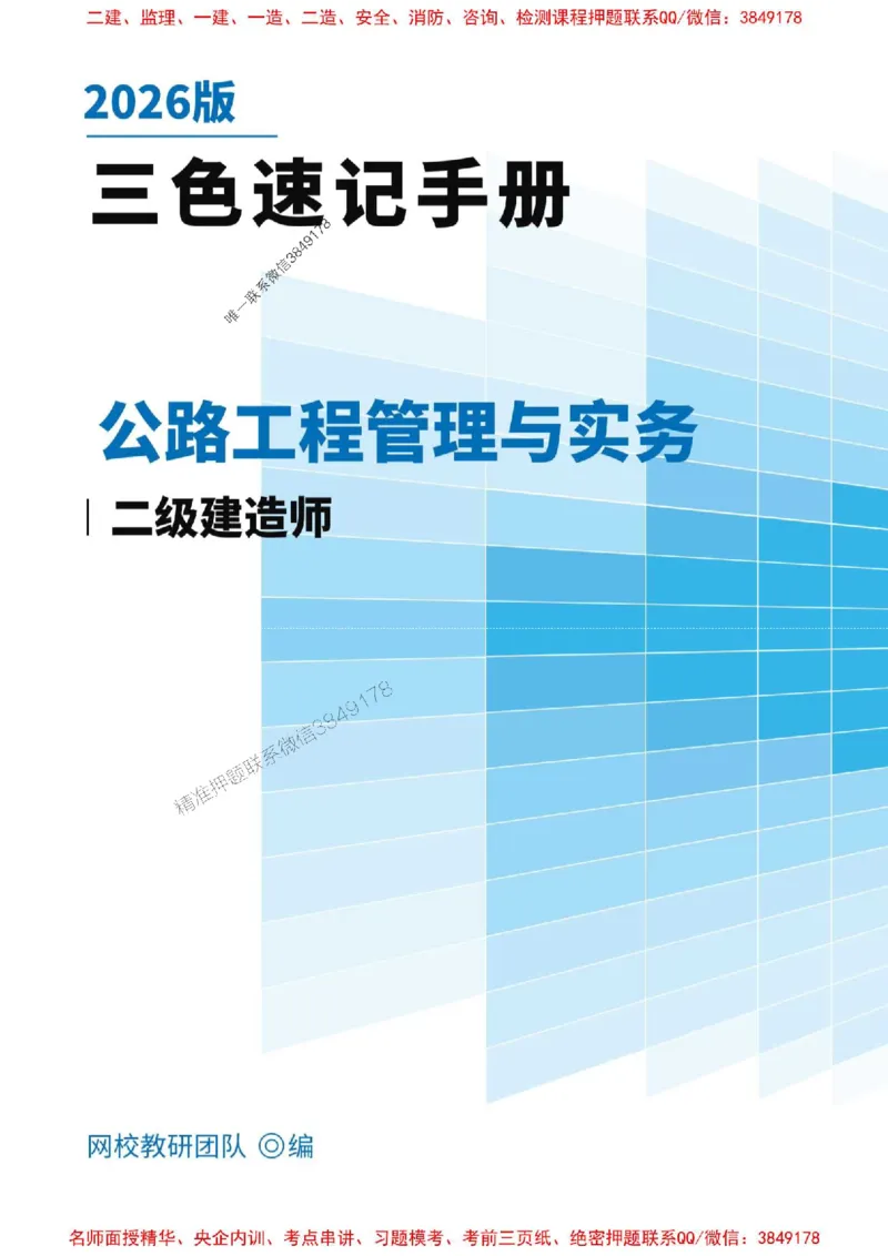 2026年二级建造师《公路工程管理与实务》三色速记手册--_2026二建全科_2026二级建造师（持续更新）看这里_2026二建公路SVIP_01-精华文档✿电子教材✿历年真题