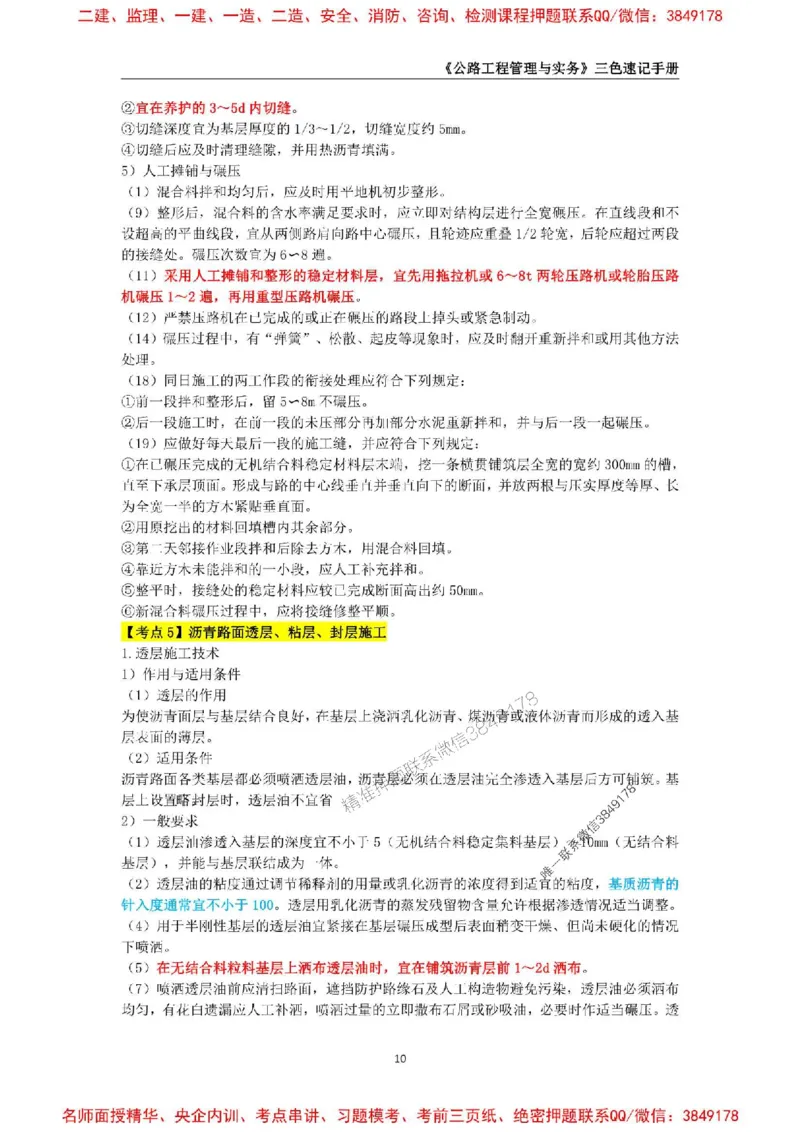 2026年二级建造师《公路工程管理与实务》三色速记手册--_2026二建全科_2026二级建造师（持续更新）看这里_2026二建公路SVIP_01-精华文档✿电子教材✿历年真题