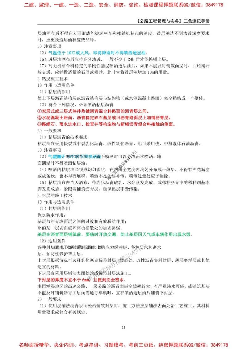 2026年二级建造师《公路工程管理与实务》三色速记手册--_2026二建全科_2026二级建造师（持续更新）看这里_2026二建公路SVIP_01-精华文档✿电子教材✿历年真题