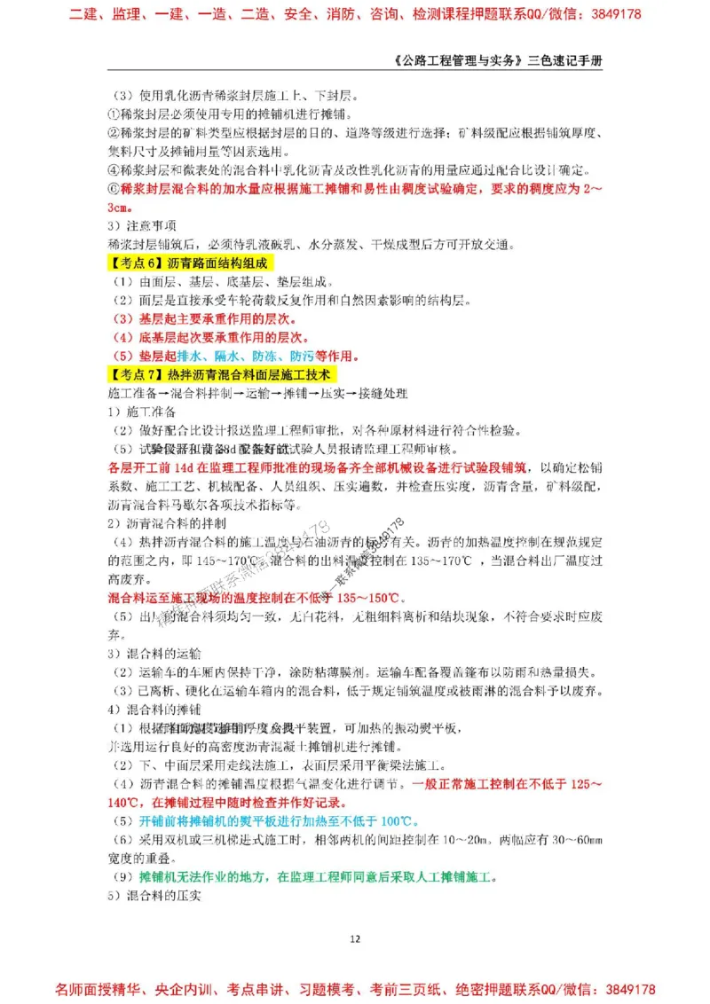 2026年二级建造师《公路工程管理与实务》三色速记手册--_2026二建全科_2026二级建造师（持续更新）看这里_2026二建公路SVIP_01-精华文档✿电子教材✿历年真题