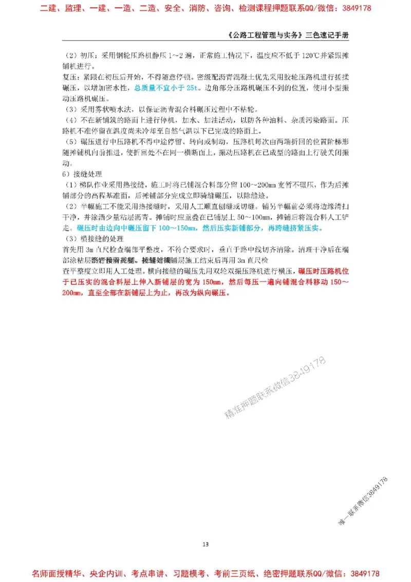 2026年二级建造师《公路工程管理与实务》三色速记手册--_2026二建全科_2026二级建造师（持续更新）看这里_2026二建公路SVIP_01-精华文档✿电子教材✿历年真题