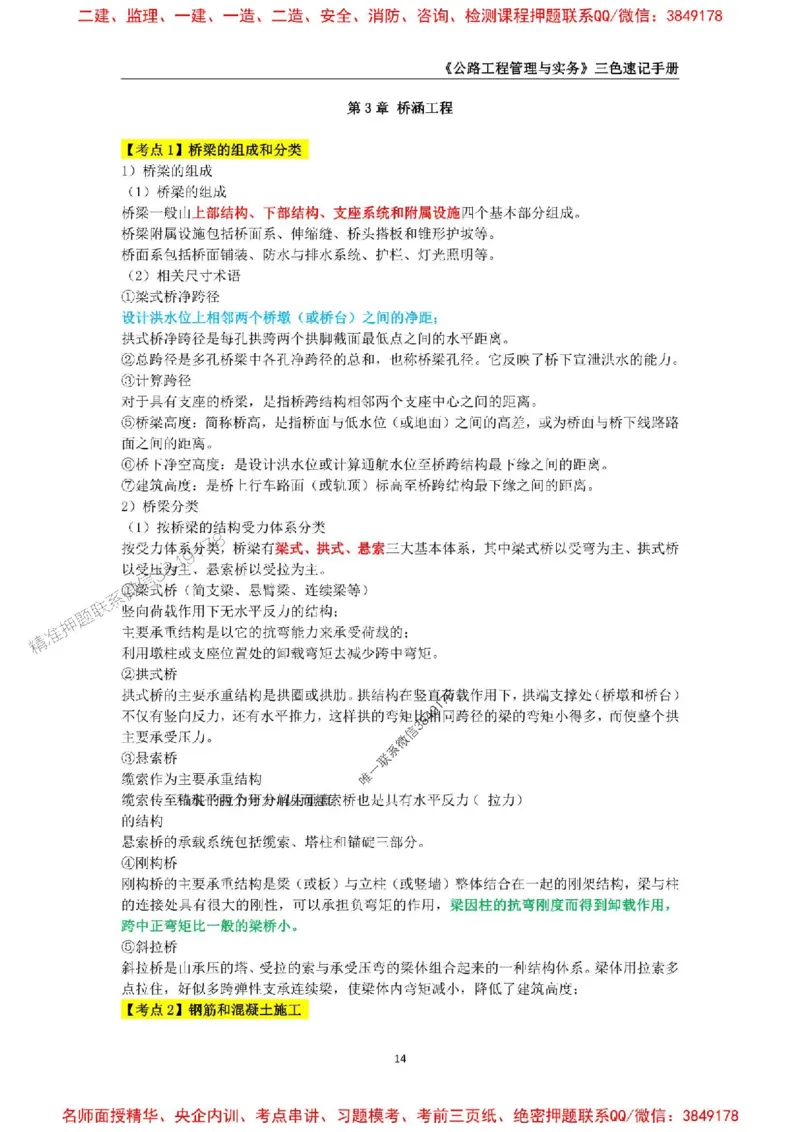2026年二级建造师《公路工程管理与实务》三色速记手册--_2026二建全科_2026二级建造师（持续更新）看这里_2026二建公路SVIP_01-精华文档✿电子教材✿历年真题