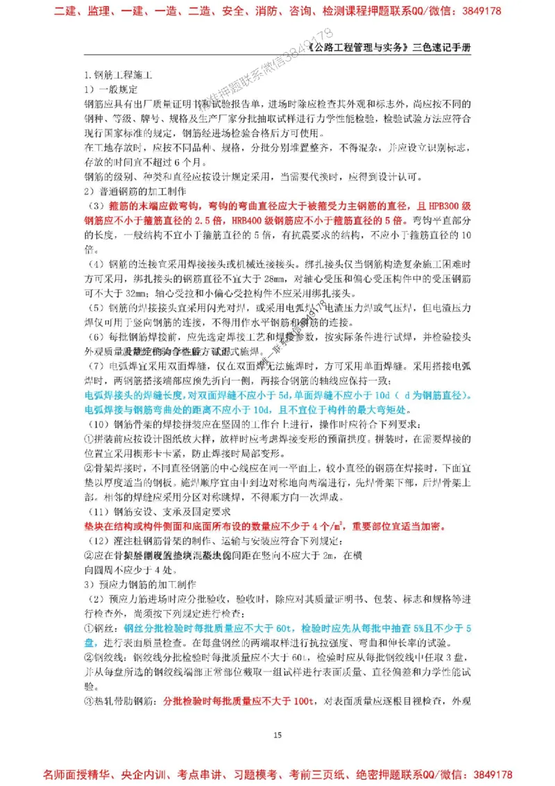 2026年二级建造师《公路工程管理与实务》三色速记手册--_2026二建全科_2026二级建造师（持续更新）看这里_2026二建公路SVIP_01-精华文档✿电子教材✿历年真题