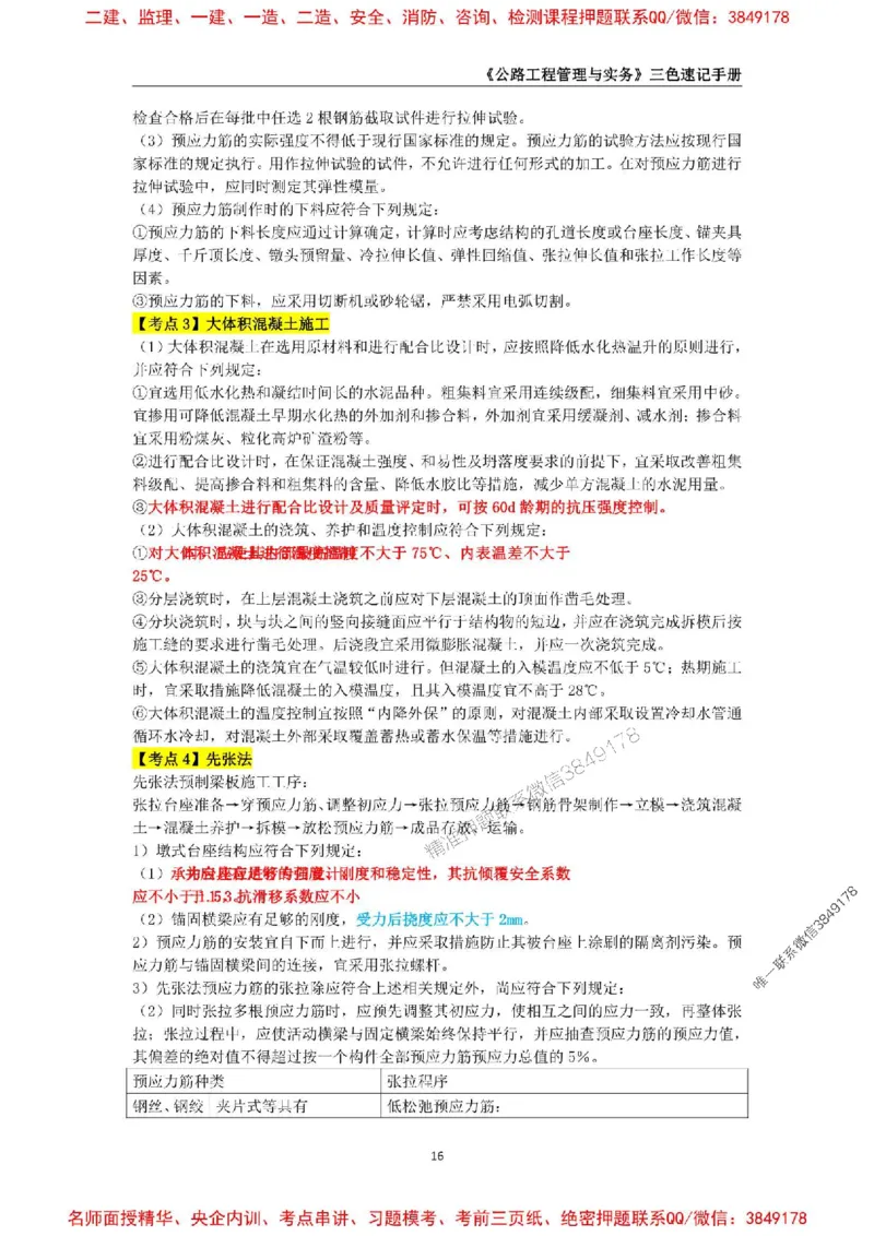 2026年二级建造师《公路工程管理与实务》三色速记手册--_2026二建全科_2026二级建造师（持续更新）看这里_2026二建公路SVIP_01-精华文档✿电子教材✿历年真题