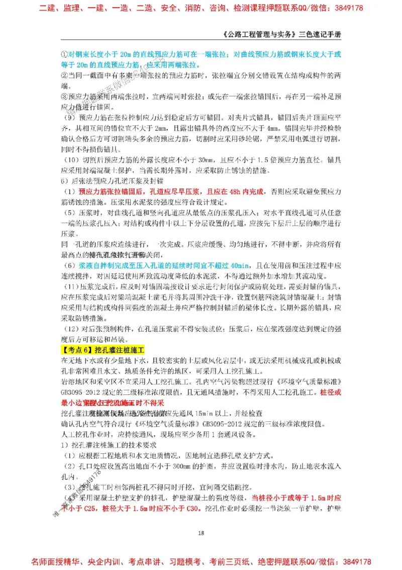 2026年二级建造师《公路工程管理与实务》三色速记手册--_2026二建全科_2026二级建造师（持续更新）看这里_2026二建公路SVIP_01-精华文档✿电子教材✿历年真题