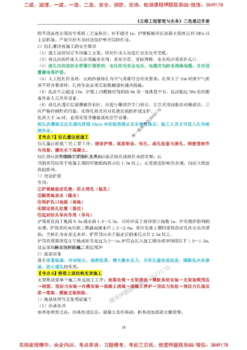 2026年二级建造师《公路工程管理与实务》三色速记手册--_2026二建全科_2026二级建造师（持续更新）看这里_2026二建公路SVIP_01-精华文档✿电子教材✿历年真题