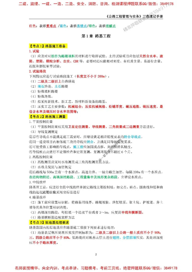 2026年二级建造师《公路工程管理与实务》三色速记手册--_2026二建全科_2026二级建造师（持续更新）看这里_2026二建公路SVIP_01-精华文档✿电子教材✿历年真题