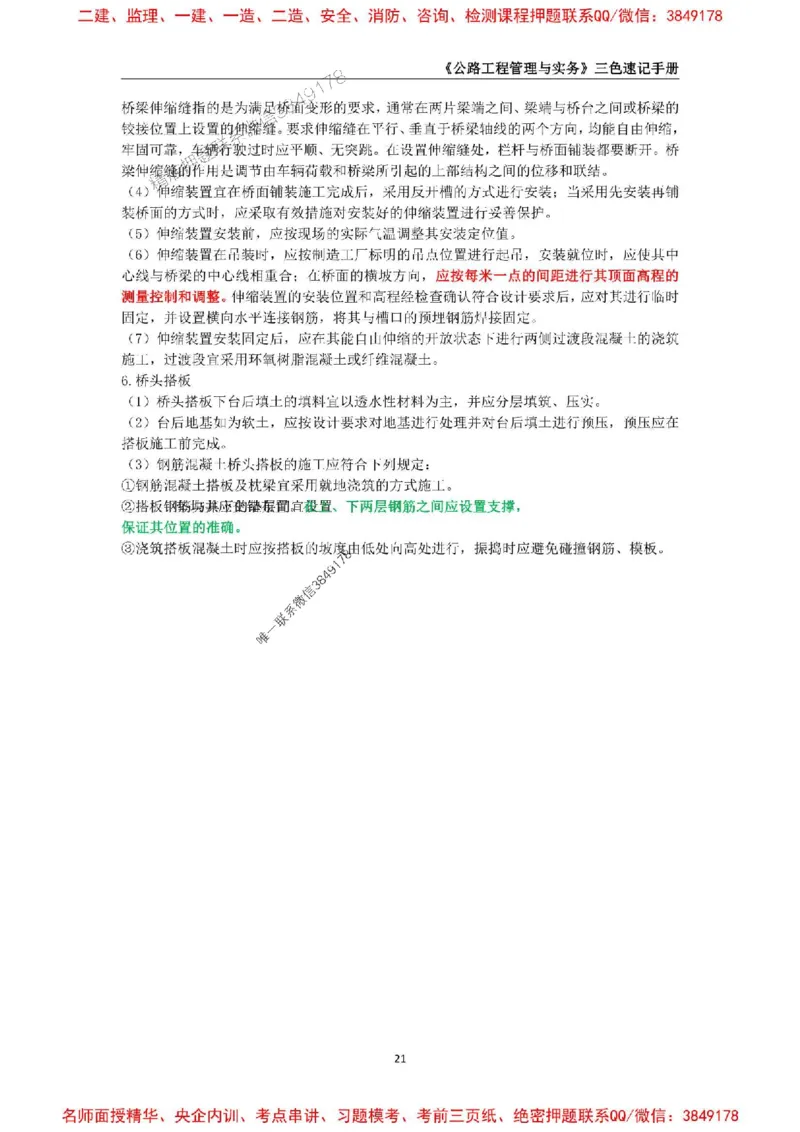2026年二级建造师《公路工程管理与实务》三色速记手册--_2026二建全科_2026二级建造师（持续更新）看这里_2026二建公路SVIP_01-精华文档✿电子教材✿历年真题