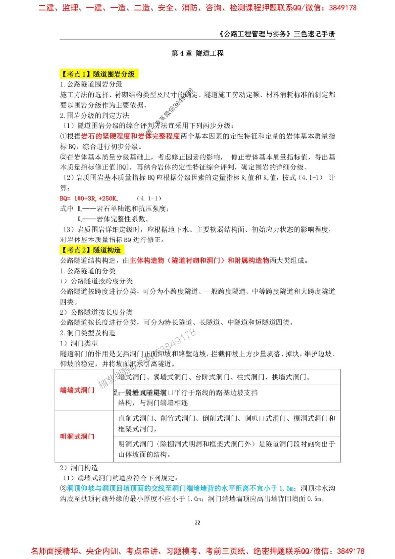 2026年二级建造师《公路工程管理与实务》三色速记手册--_2026二建全科_2026二级建造师（持续更新）看这里_2026二建公路SVIP_01-精华文档✿电子教材✿历年真题