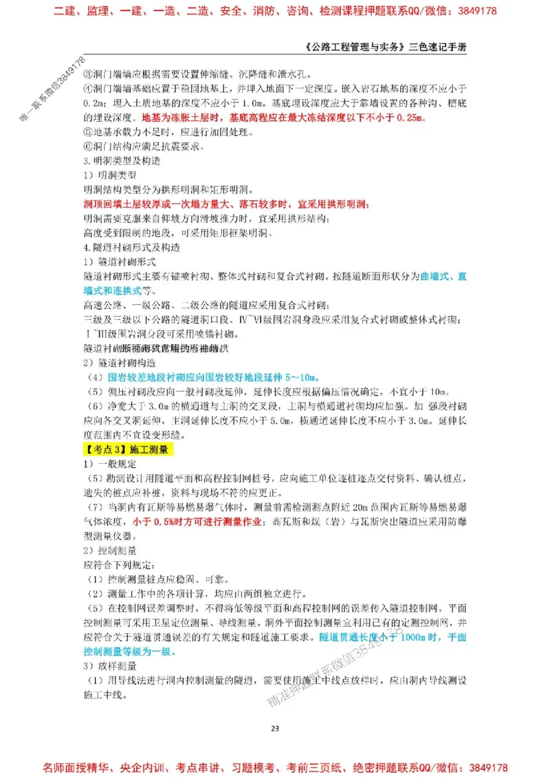 2026年二级建造师《公路工程管理与实务》三色速记手册--_2026二建全科_2026二级建造师（持续更新）看这里_2026二建公路SVIP_01-精华文档✿电子教材✿历年真题
