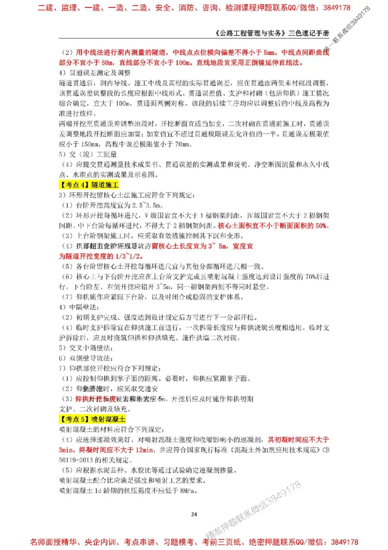 2026年二级建造师《公路工程管理与实务》三色速记手册--_2026二建全科_2026二级建造师（持续更新）看这里_2026二建公路SVIP_01-精华文档✿电子教材✿历年真题