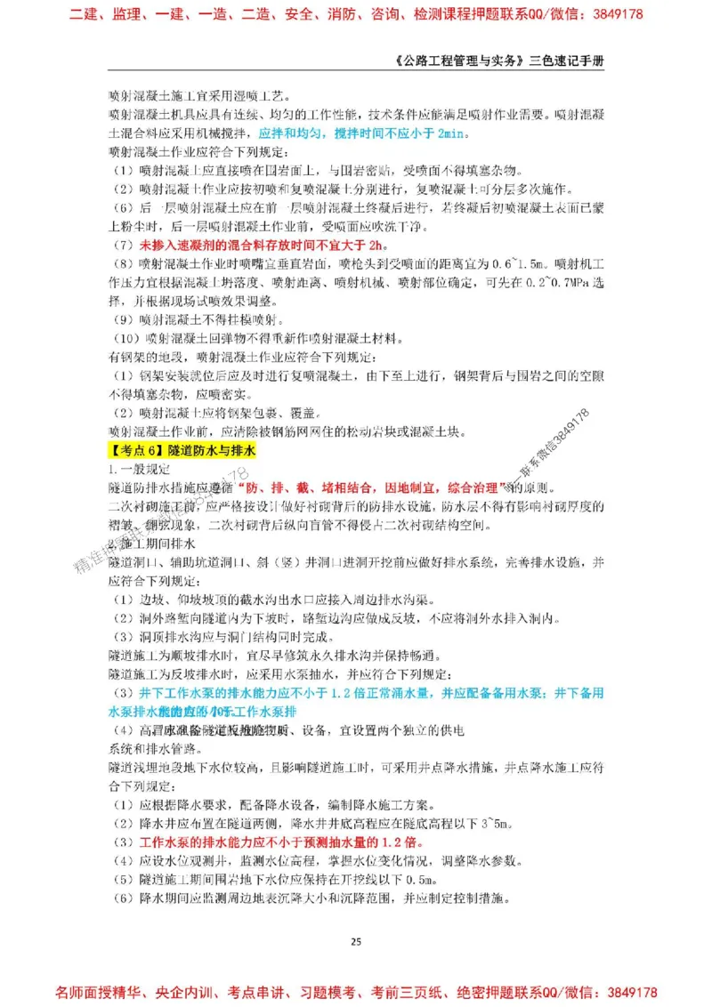 2026年二级建造师《公路工程管理与实务》三色速记手册--_2026二建全科_2026二级建造师（持续更新）看这里_2026二建公路SVIP_01-精华文档✿电子教材✿历年真题