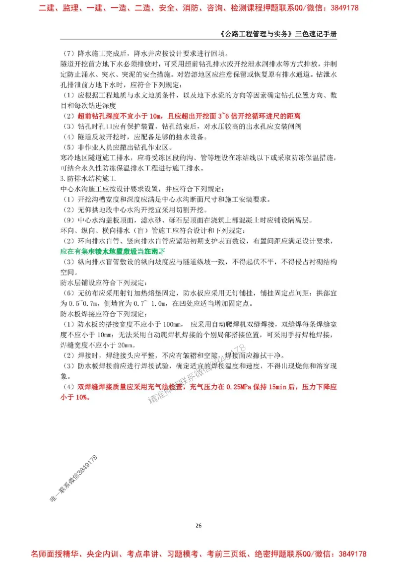 2026年二级建造师《公路工程管理与实务》三色速记手册--_2026二建全科_2026二级建造师（持续更新）看这里_2026二建公路SVIP_01-精华文档✿电子教材✿历年真题