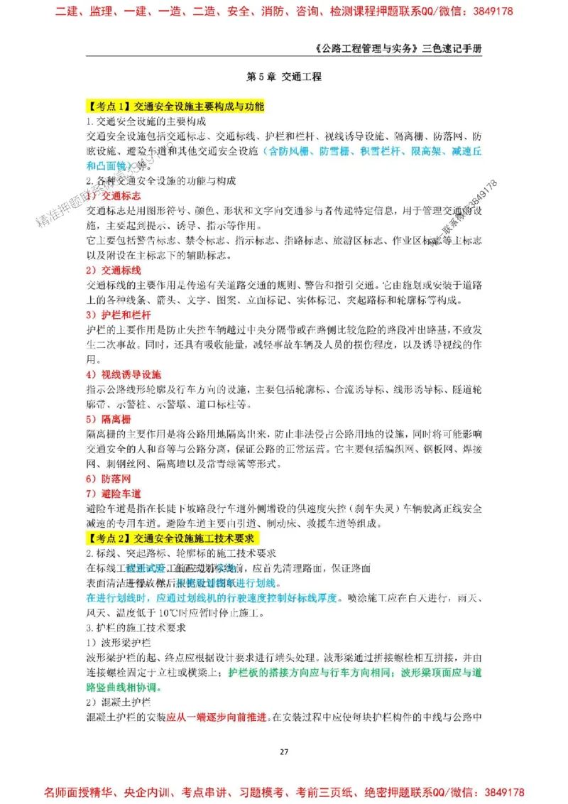 2026年二级建造师《公路工程管理与实务》三色速记手册--_2026二建全科_2026二级建造师（持续更新）看这里_2026二建公路SVIP_01-精华文档✿电子教材✿历年真题