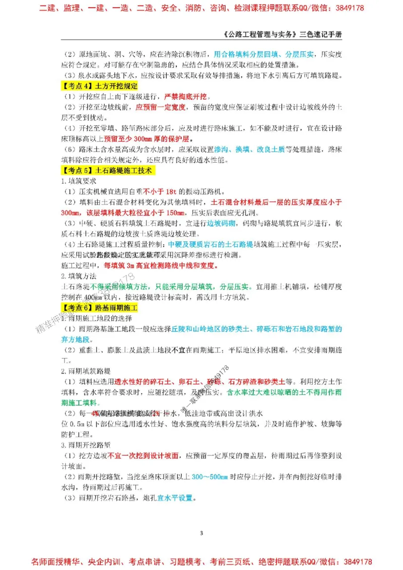 2026年二级建造师《公路工程管理与实务》三色速记手册--_2026二建全科_2026二级建造师（持续更新）看这里_2026二建公路SVIP_01-精华文档✿电子教材✿历年真题