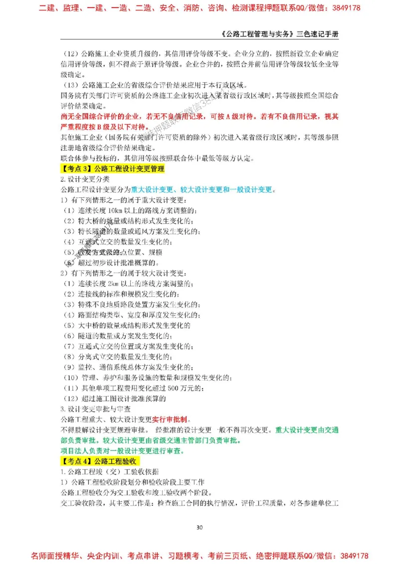 2026年二级建造师《公路工程管理与实务》三色速记手册--_2026二建全科_2026二级建造师（持续更新）看这里_2026二建公路SVIP_01-精华文档✿电子教材✿历年真题