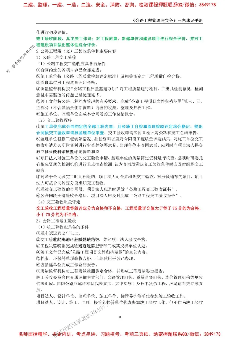 2026年二级建造师《公路工程管理与实务》三色速记手册--_2026二建全科_2026二级建造师（持续更新）看这里_2026二建公路SVIP_01-精华文档✿电子教材✿历年真题