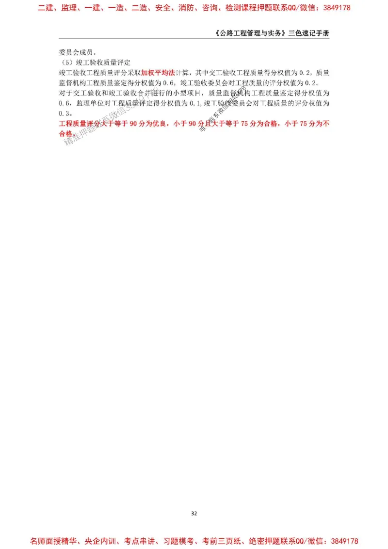 2026年二级建造师《公路工程管理与实务》三色速记手册--_2026二建全科_2026二级建造师（持续更新）看这里_2026二建公路SVIP_01-精华文档✿电子教材✿历年真题