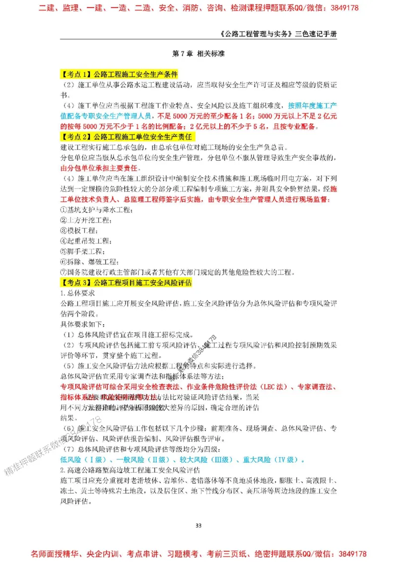 2026年二级建造师《公路工程管理与实务》三色速记手册--_2026二建全科_2026二级建造师（持续更新）看这里_2026二建公路SVIP_01-精华文档✿电子教材✿历年真题