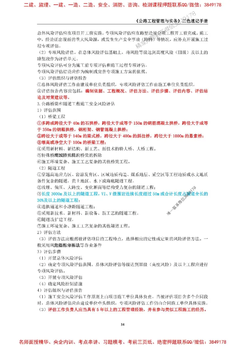 2026年二级建造师《公路工程管理与实务》三色速记手册--_2026二建全科_2026二级建造师（持续更新）看这里_2026二建公路SVIP_01-精华文档✿电子教材✿历年真题