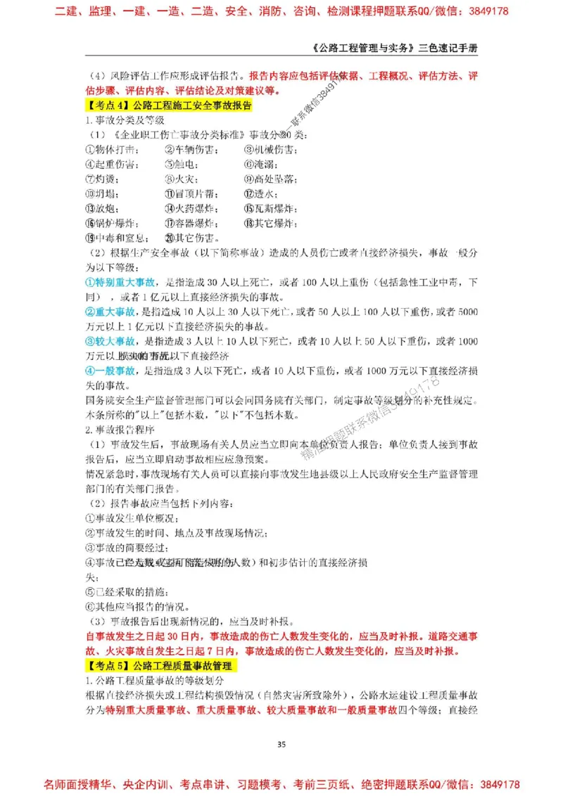 2026年二级建造师《公路工程管理与实务》三色速记手册--_2026二建全科_2026二级建造师（持续更新）看这里_2026二建公路SVIP_01-精华文档✿电子教材✿历年真题