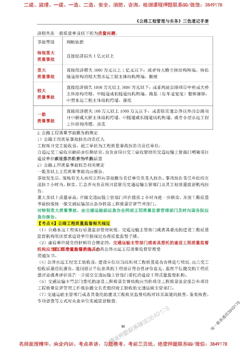 2026年二级建造师《公路工程管理与实务》三色速记手册--_2026二建全科_2026二级建造师（持续更新）看这里_2026二建公路SVIP_01-精华文档✿电子教材✿历年真题