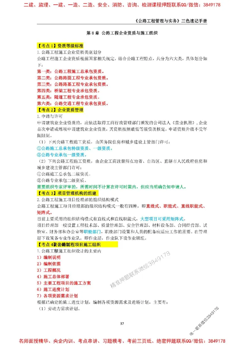 2026年二级建造师《公路工程管理与实务》三色速记手册--_2026二建全科_2026二级建造师（持续更新）看这里_2026二建公路SVIP_01-精华文档✿电子教材✿历年真题