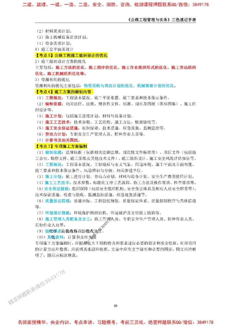 2026年二级建造师《公路工程管理与实务》三色速记手册--_2026二建全科_2026二级建造师（持续更新）看这里_2026二建公路SVIP_01-精华文档✿电子教材✿历年真题