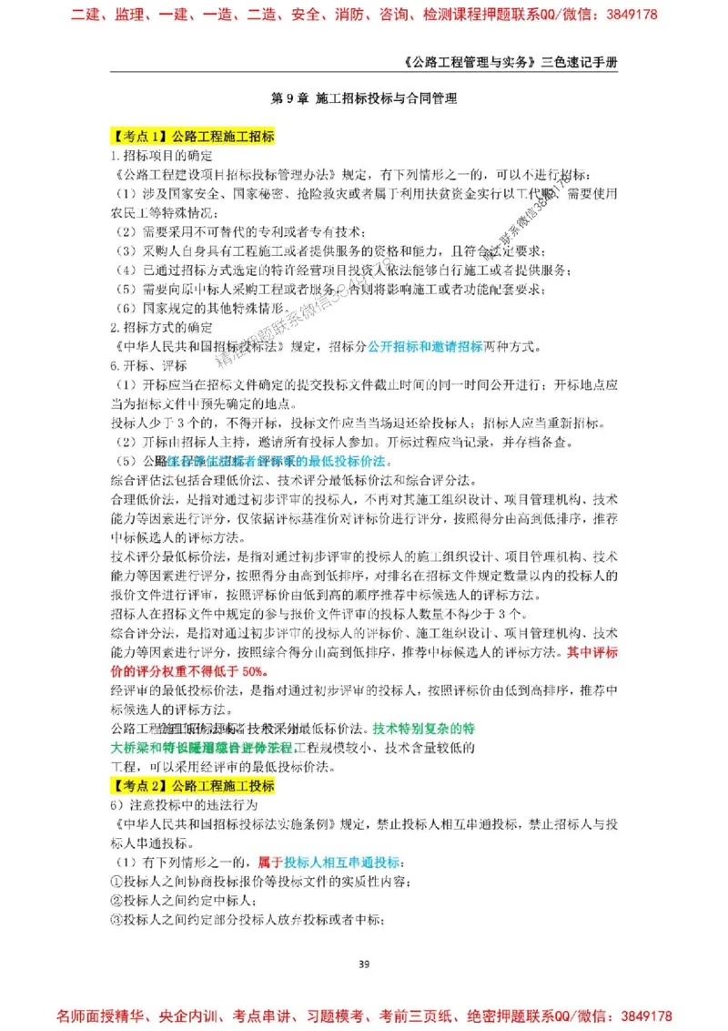 2026年二级建造师《公路工程管理与实务》三色速记手册--_2026二建全科_2026二级建造师（持续更新）看这里_2026二建公路SVIP_01-精华文档✿电子教材✿历年真题