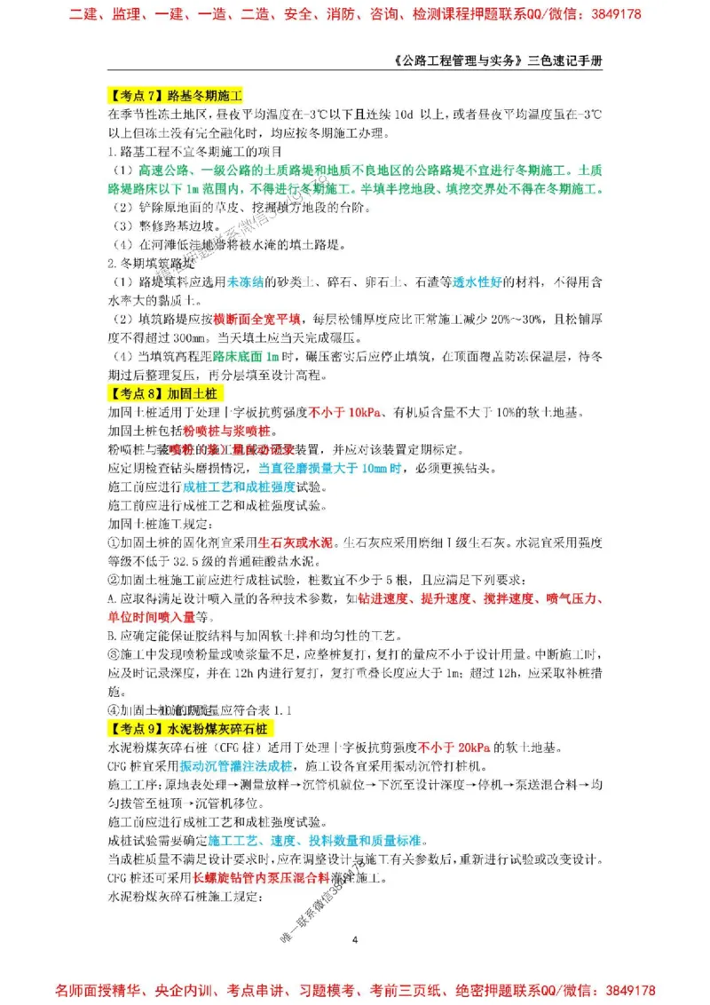 2026年二级建造师《公路工程管理与实务》三色速记手册--_2026二建全科_2026二级建造师（持续更新）看这里_2026二建公路SVIP_01-精华文档✿电子教材✿历年真题