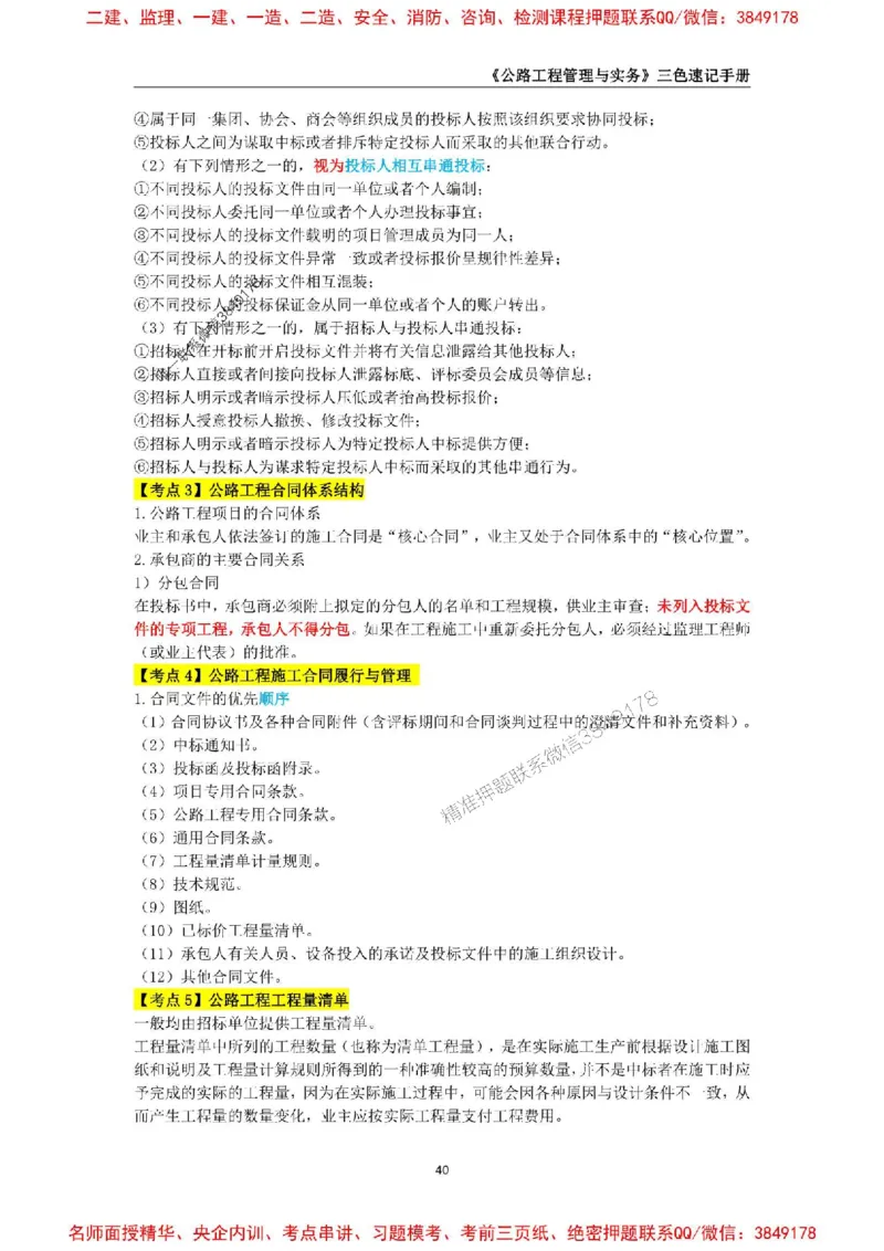 2026年二级建造师《公路工程管理与实务》三色速记手册--_2026二建全科_2026二级建造师（持续更新）看这里_2026二建公路SVIP_01-精华文档✿电子教材✿历年真题