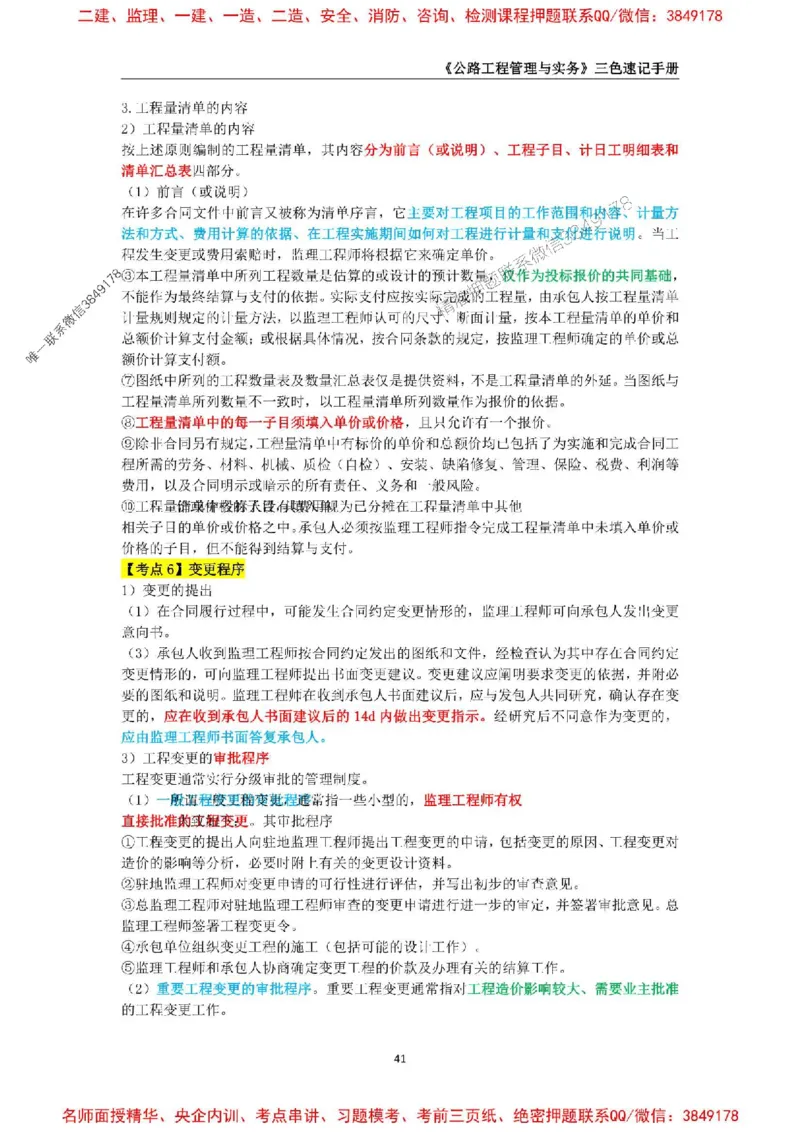 2026年二级建造师《公路工程管理与实务》三色速记手册--_2026二建全科_2026二级建造师（持续更新）看这里_2026二建公路SVIP_01-精华文档✿电子教材✿历年真题