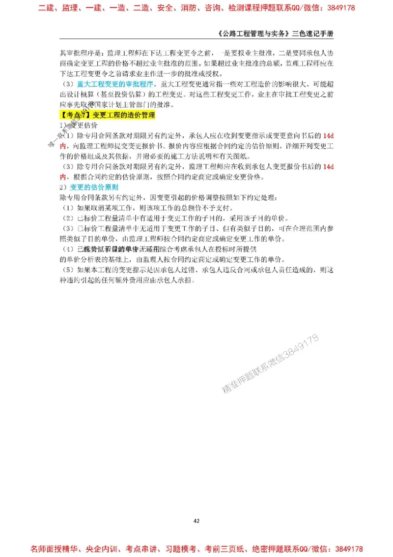 2026年二级建造师《公路工程管理与实务》三色速记手册--_2026二建全科_2026二级建造师（持续更新）看这里_2026二建公路SVIP_01-精华文档✿电子教材✿历年真题