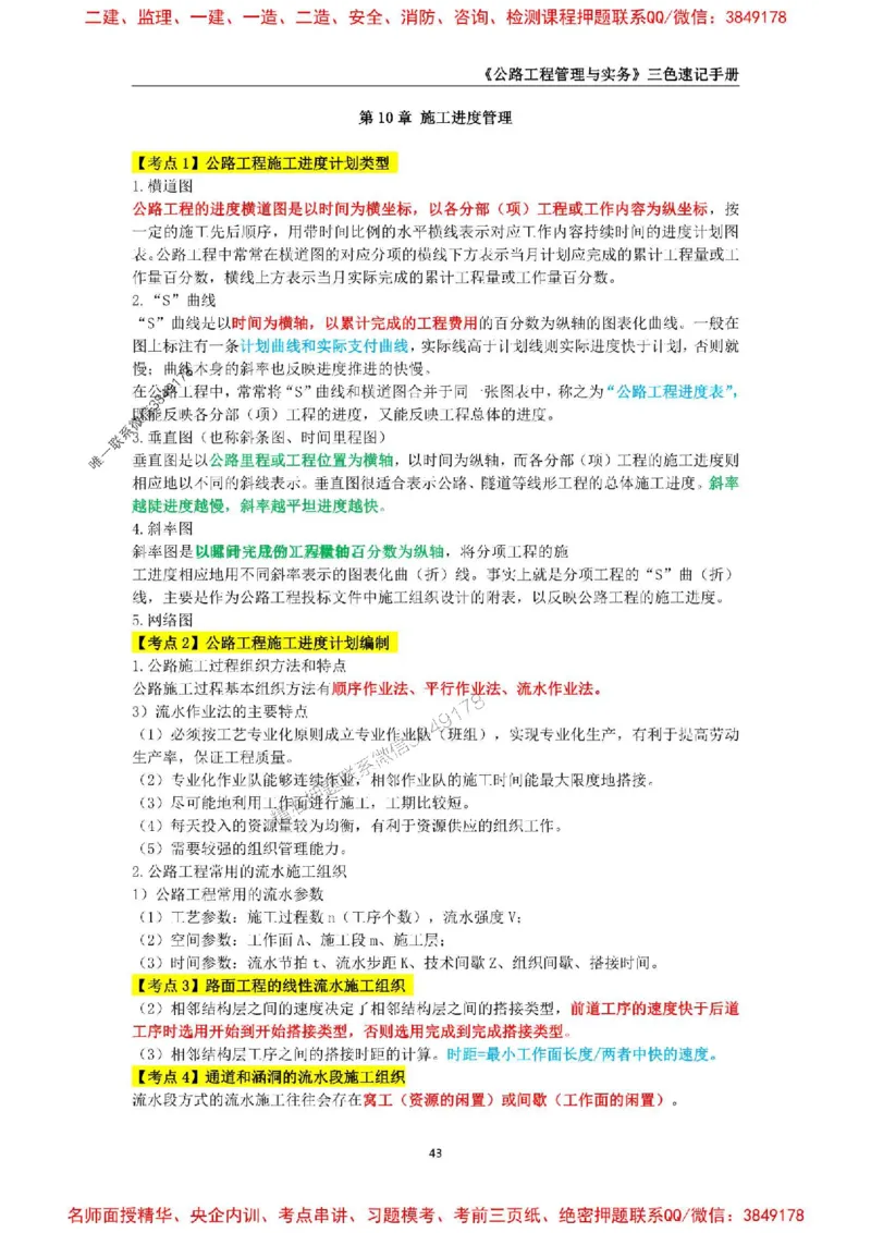 2026年二级建造师《公路工程管理与实务》三色速记手册--_2026二建全科_2026二级建造师（持续更新）看这里_2026二建公路SVIP_01-精华文档✿电子教材✿历年真题