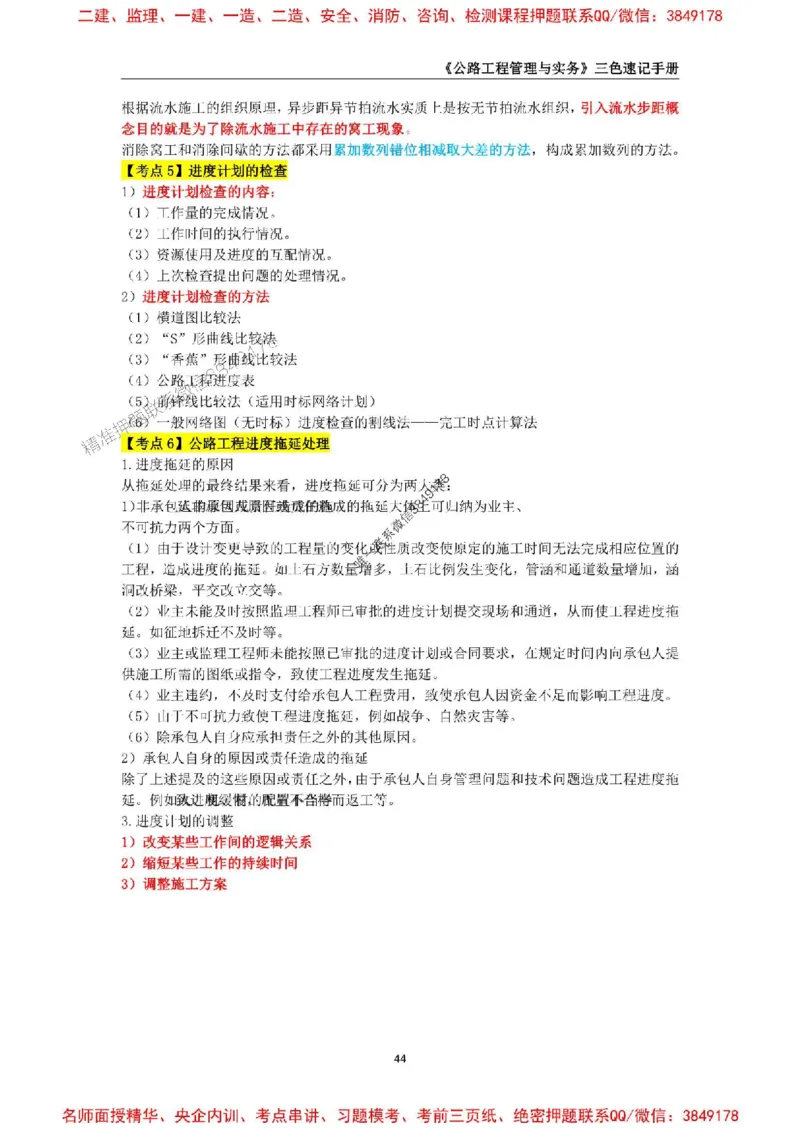 2026年二级建造师《公路工程管理与实务》三色速记手册--_2026二建全科_2026二级建造师（持续更新）看这里_2026二建公路SVIP_01-精华文档✿电子教材✿历年真题
