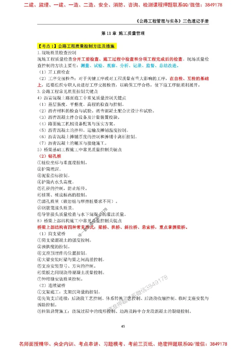 2026年二级建造师《公路工程管理与实务》三色速记手册--_2026二建全科_2026二级建造师（持续更新）看这里_2026二建公路SVIP_01-精华文档✿电子教材✿历年真题