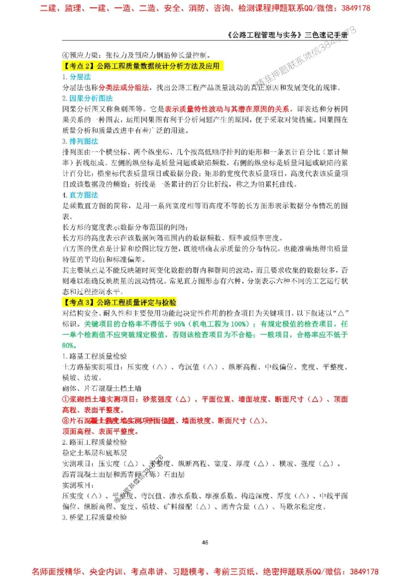 2026年二级建造师《公路工程管理与实务》三色速记手册--_2026二建全科_2026二级建造师（持续更新）看这里_2026二建公路SVIP_01-精华文档✿电子教材✿历年真题