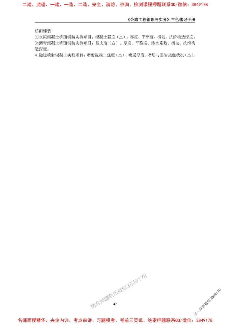 2026年二级建造师《公路工程管理与实务》三色速记手册--_2026二建全科_2026二级建造师（持续更新）看这里_2026二建公路SVIP_01-精华文档✿电子教材✿历年真题