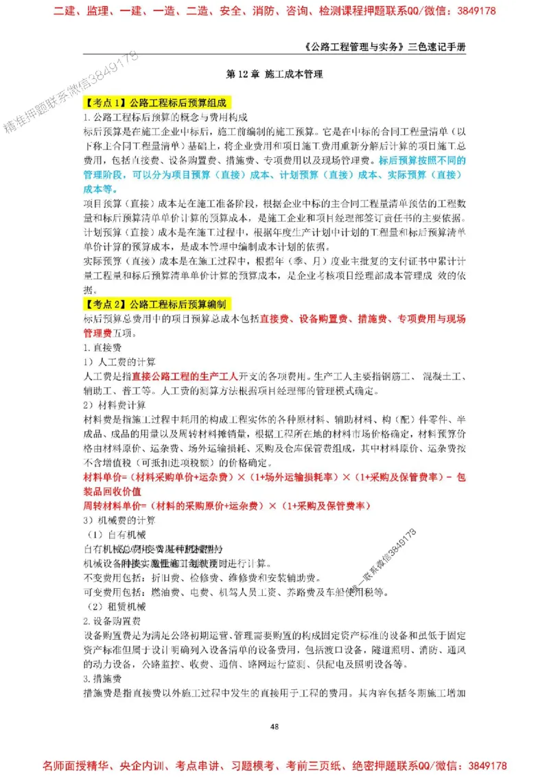 2026年二级建造师《公路工程管理与实务》三色速记手册--_2026二建全科_2026二级建造师（持续更新）看这里_2026二建公路SVIP_01-精华文档✿电子教材✿历年真题