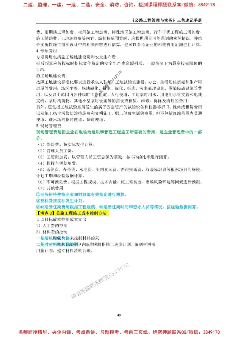 2026年二级建造师《公路工程管理与实务》三色速记手册--_2026二建全科_2026二级建造师（持续更新）看这里_2026二建公路SVIP_01-精华文档✿电子教材✿历年真题
