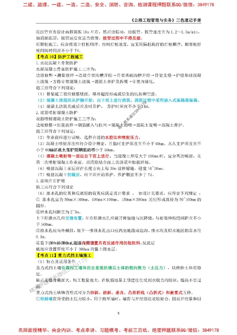 2026年二级建造师《公路工程管理与实务》三色速记手册--_2026二建全科_2026二级建造师（持续更新）看这里_2026二建公路SVIP_01-精华文档✿电子教材✿历年真题