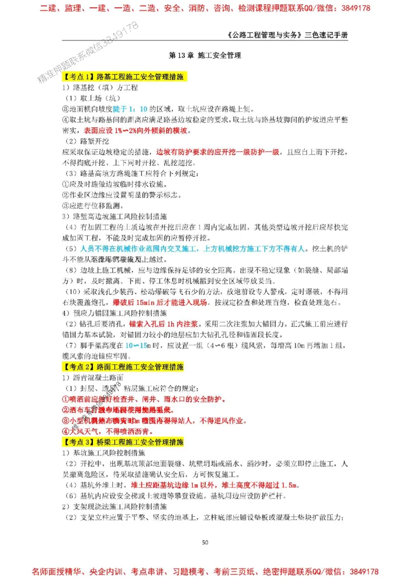 2026年二级建造师《公路工程管理与实务》三色速记手册--_2026二建全科_2026二级建造师（持续更新）看这里_2026二建公路SVIP_01-精华文档✿电子教材✿历年真题