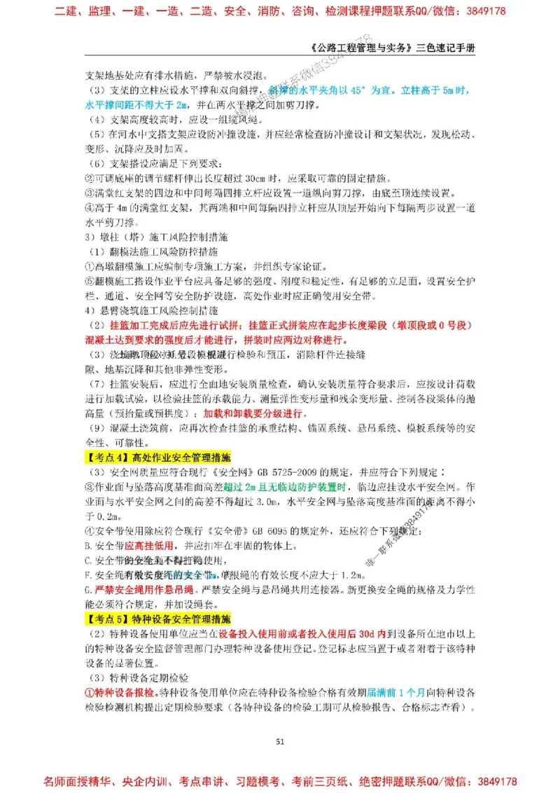 2026年二级建造师《公路工程管理与实务》三色速记手册--_2026二建全科_2026二级建造师（持续更新）看这里_2026二建公路SVIP_01-精华文档✿电子教材✿历年真题