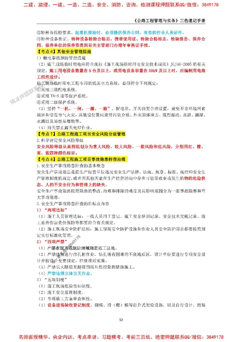 2026年二级建造师《公路工程管理与实务》三色速记手册--_2026二建全科_2026二级建造师（持续更新）看这里_2026二建公路SVIP_01-精华文档✿电子教材✿历年真题