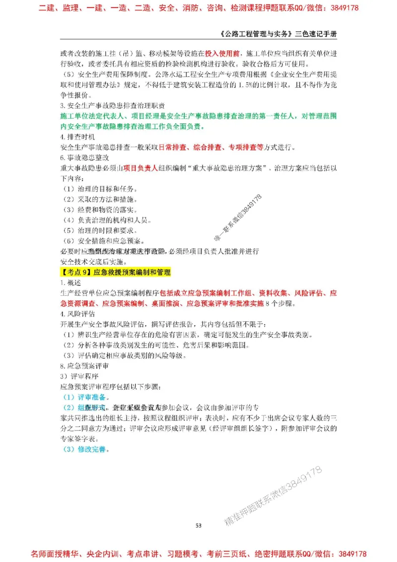 2026年二级建造师《公路工程管理与实务》三色速记手册--_2026二建全科_2026二级建造师（持续更新）看这里_2026二建公路SVIP_01-精华文档✿电子教材✿历年真题