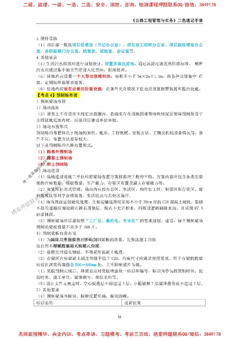 2026年二级建造师《公路工程管理与实务》三色速记手册--_2026二建全科_2026二级建造师（持续更新）看这里_2026二建公路SVIP_01-精华文档✿电子教材✿历年真题