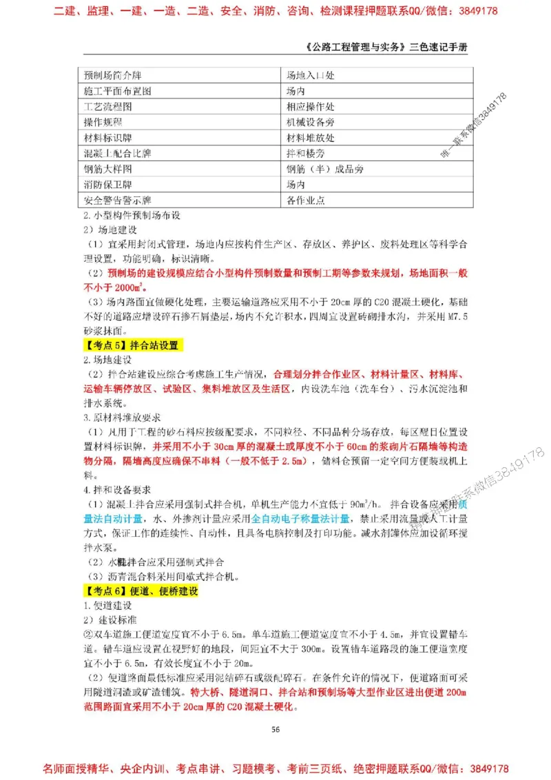 2026年二级建造师《公路工程管理与实务》三色速记手册--_2026二建全科_2026二级建造师（持续更新）看这里_2026二建公路SVIP_01-精华文档✿电子教材✿历年真题